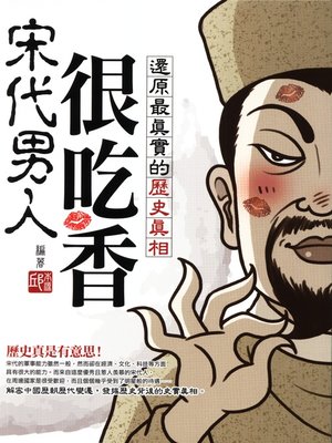 cover image of 宋代男人很吃香